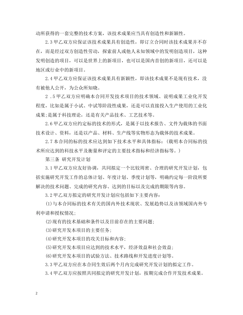 技术项目合作开发合同范本 _第2页