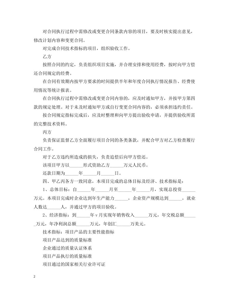 技术项目合同范本 _第2页