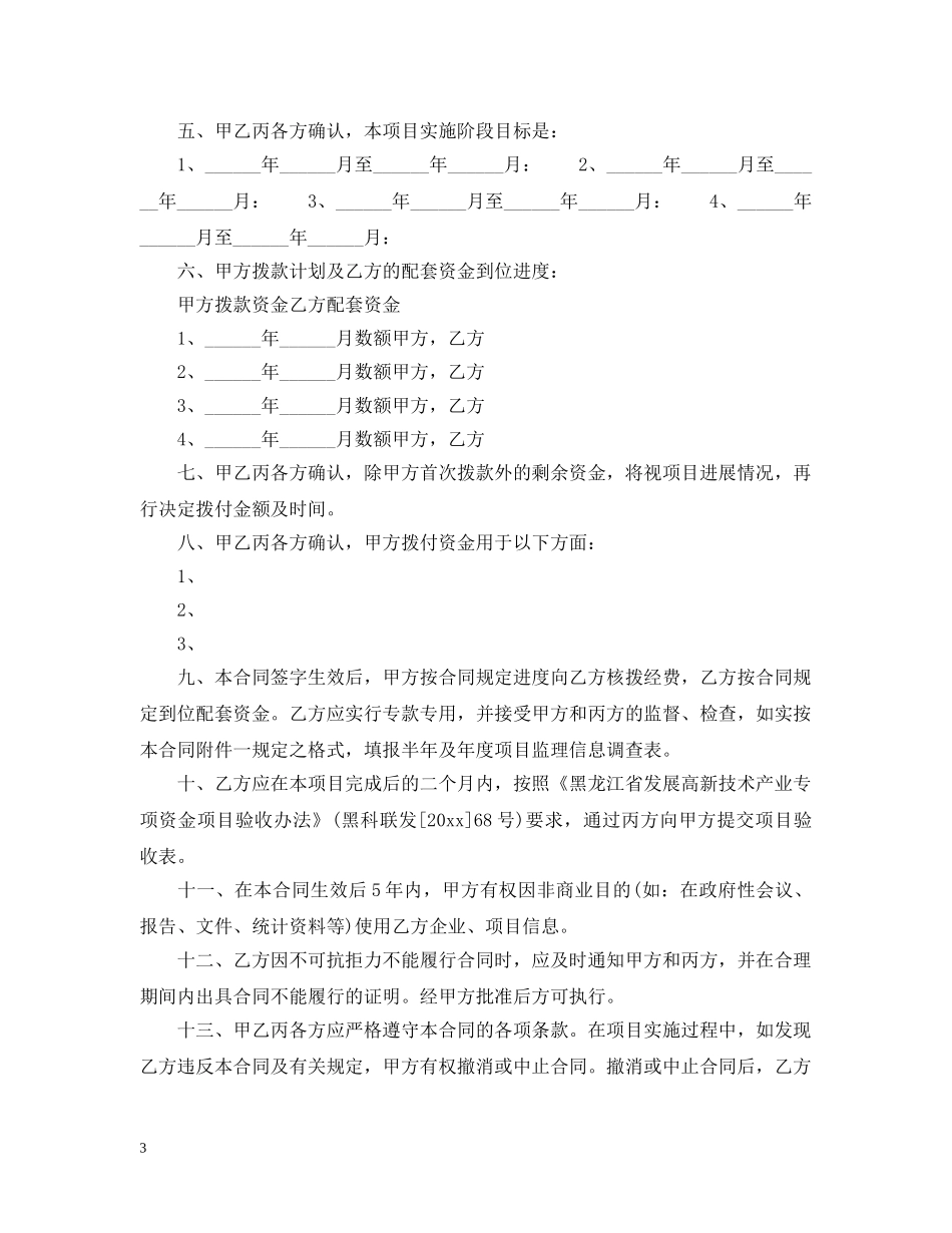 技术项目合同范本 _第3页