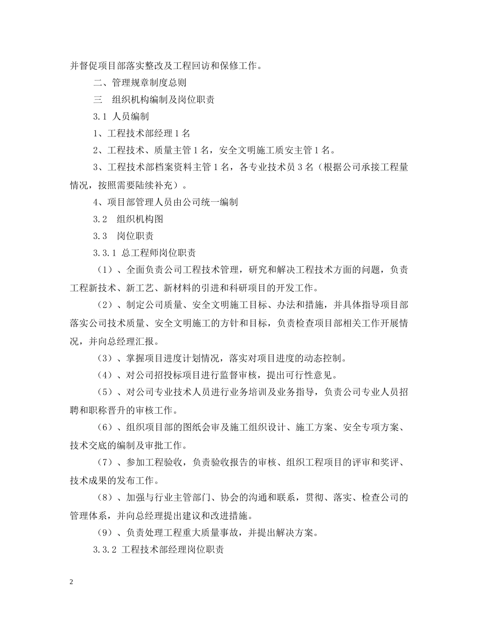 技术部管理制度 _第2页