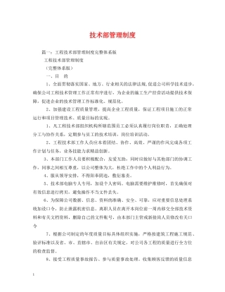 技术部管理制度 