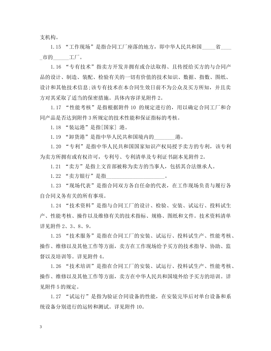 技术进口合同范本 _第3页