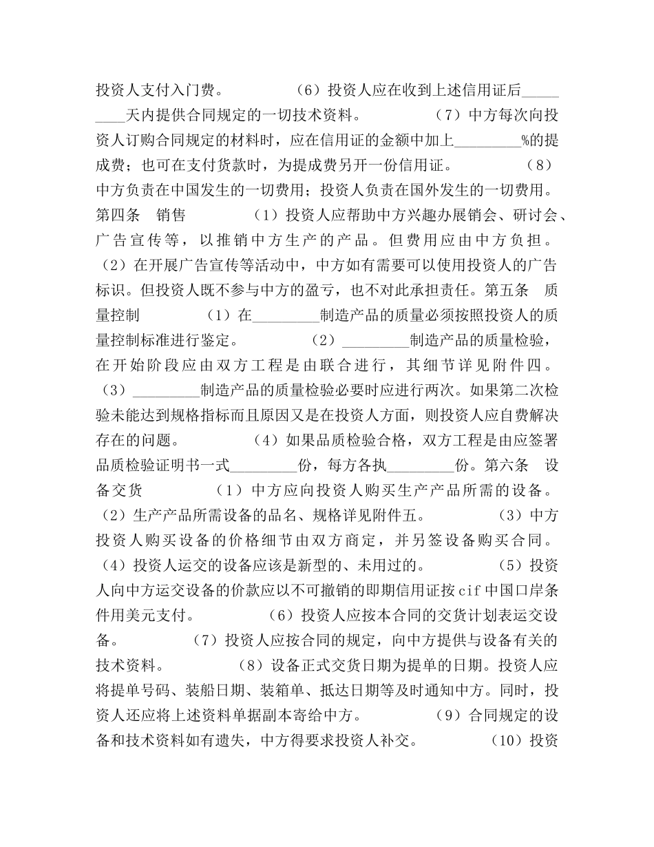 技术转让和设备、材料进口合同 (2) _第2页