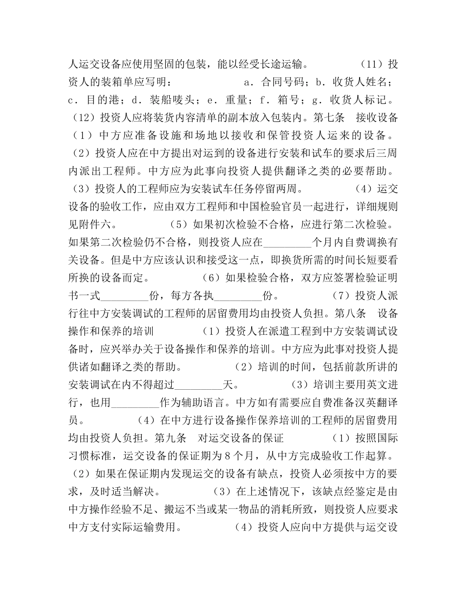 技术转让和设备、材料进口合同 (2) _第3页