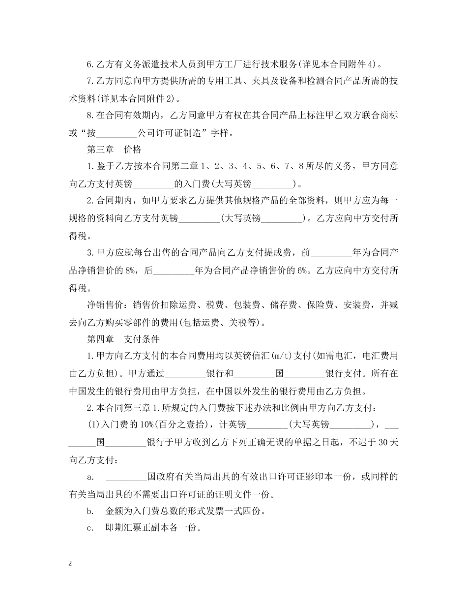 技术转让和合作生产合同范本2 _第2页