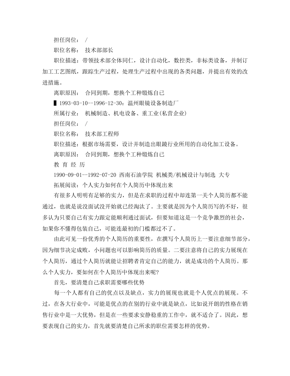技术部工程师求职简历范文 _第2页