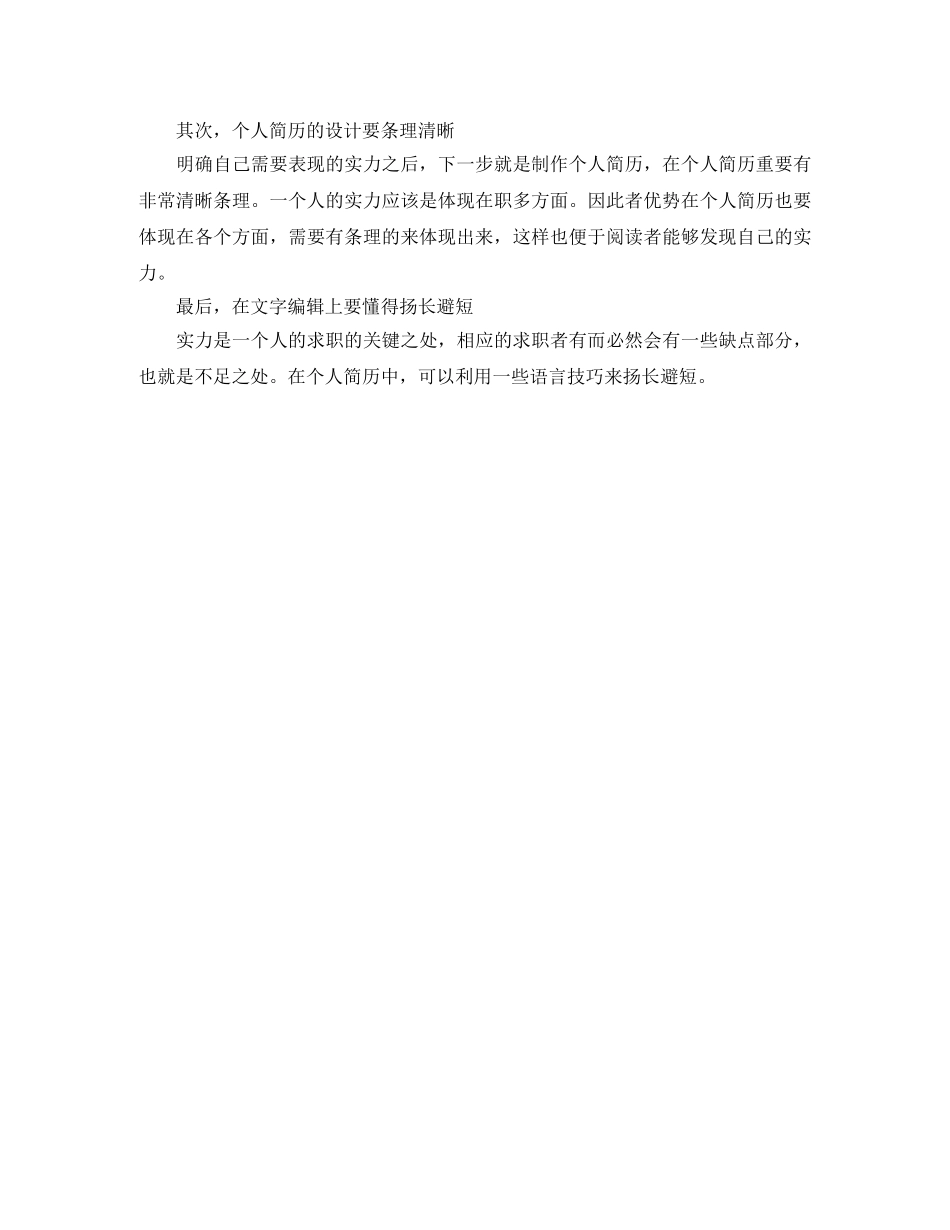 技术部工程师求职简历范文 _第3页