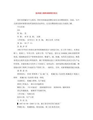 技术部工程师求职简历范文 