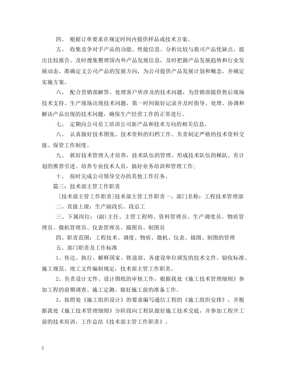 技术部主管岗位职责 _第2页