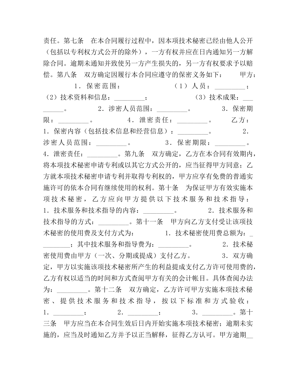 技术转让技术秘密合同 _第2页