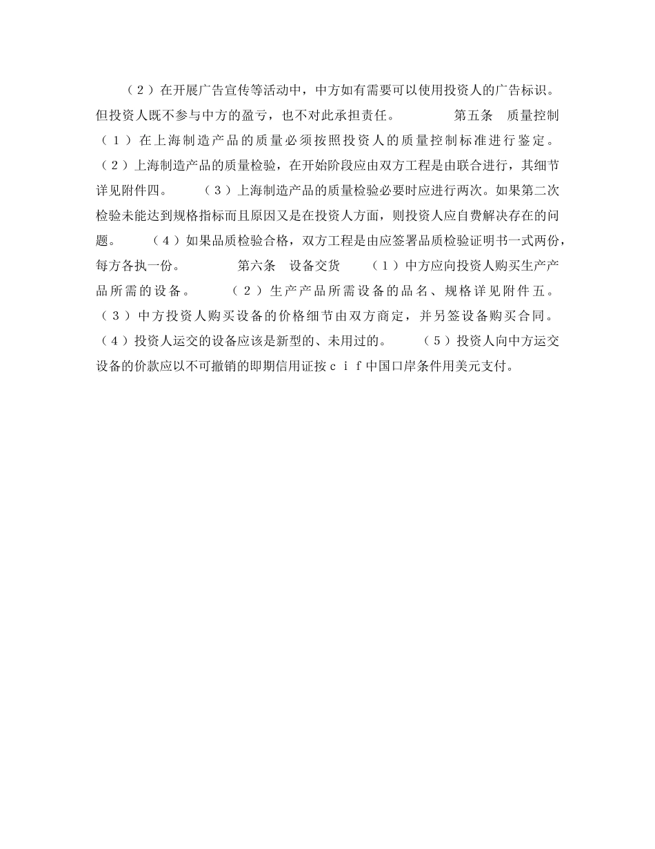技术转让和设备、材料进口合同 _第2页