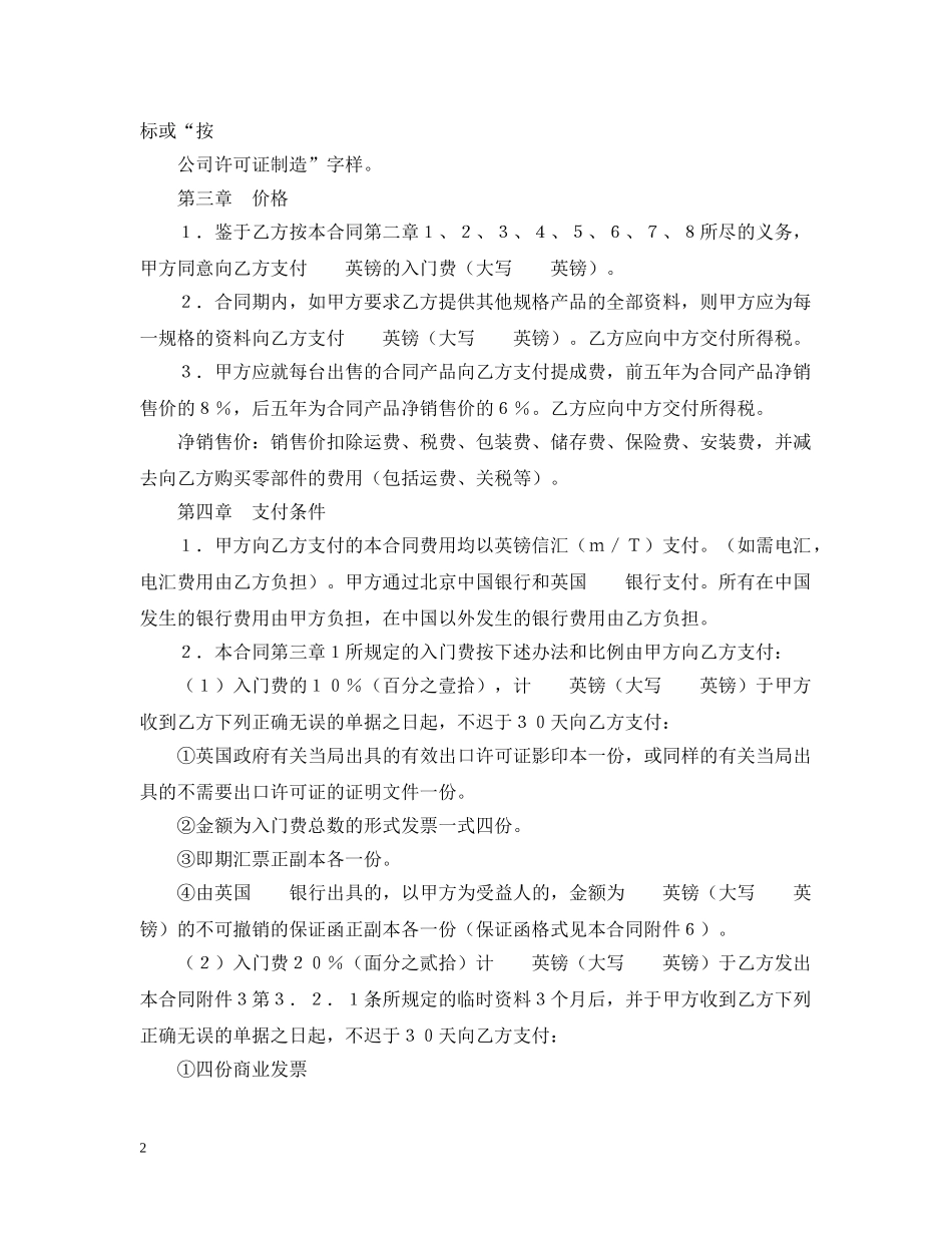 技术转让和合作生产合同2 _第2页