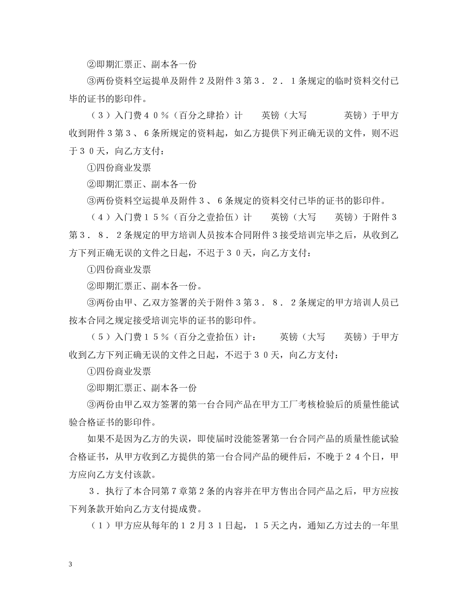 技术转让和合作生产合同2 _第3页