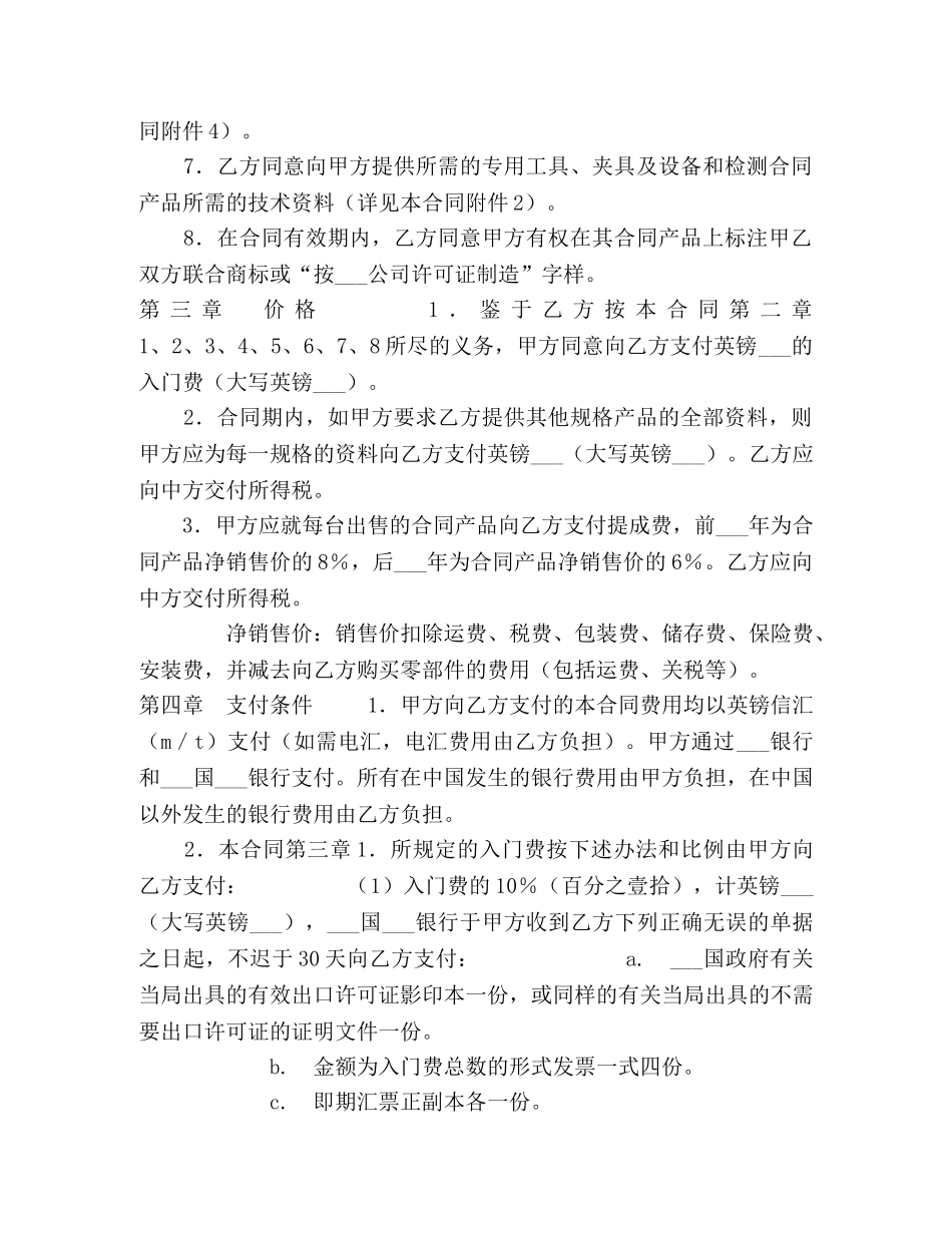 技术转让和合作生产合同 (2) _第2页