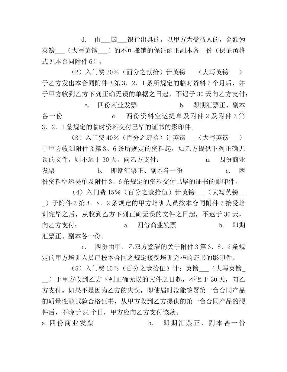 技术转让和合作生产合同 (2) _第3页