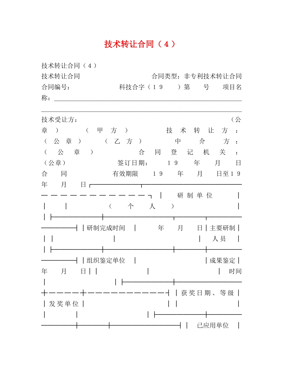 技术转让合同（４）2 _第1页