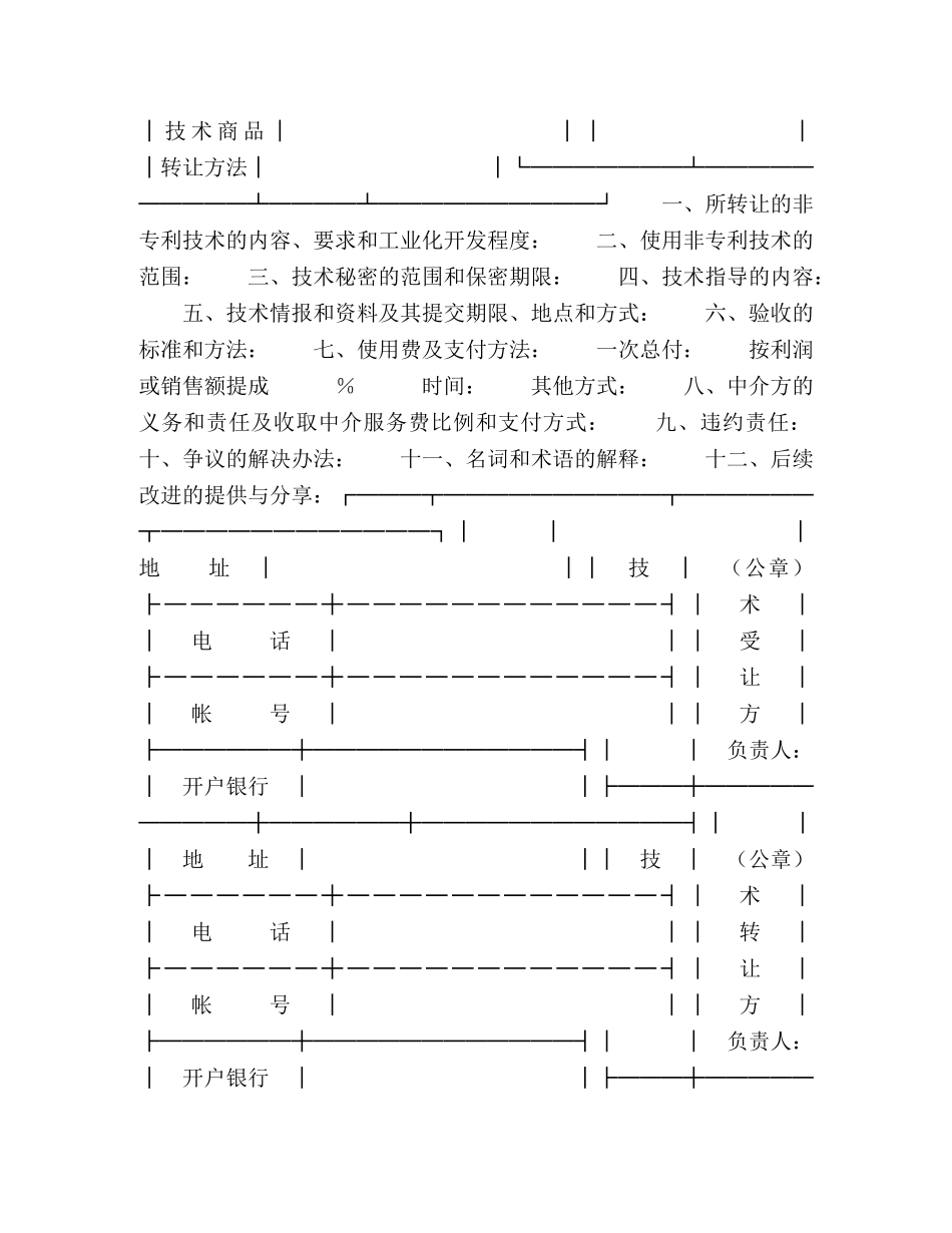 技术转让合同（４）2 _第2页