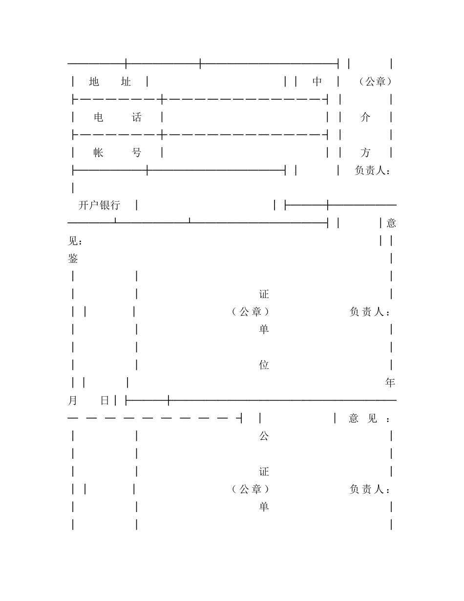 技术转让合同（４）2 _第3页