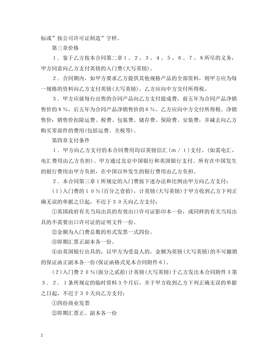 技术转让和合作合同范本 _第2页