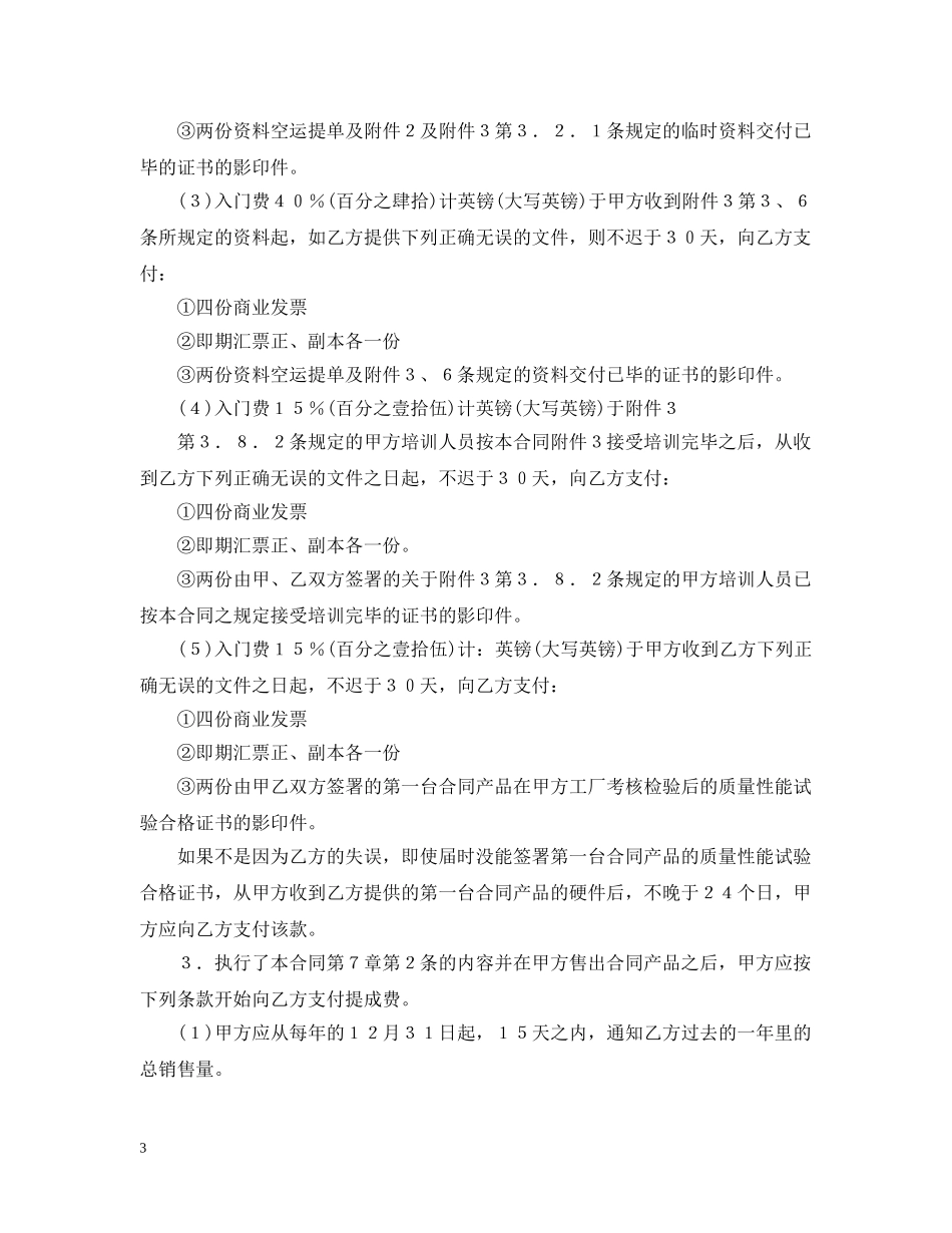 技术转让和合作合同范本 _第3页