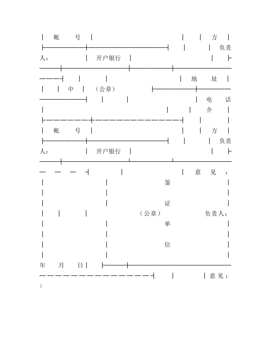 技术转让合同（４） _第3页