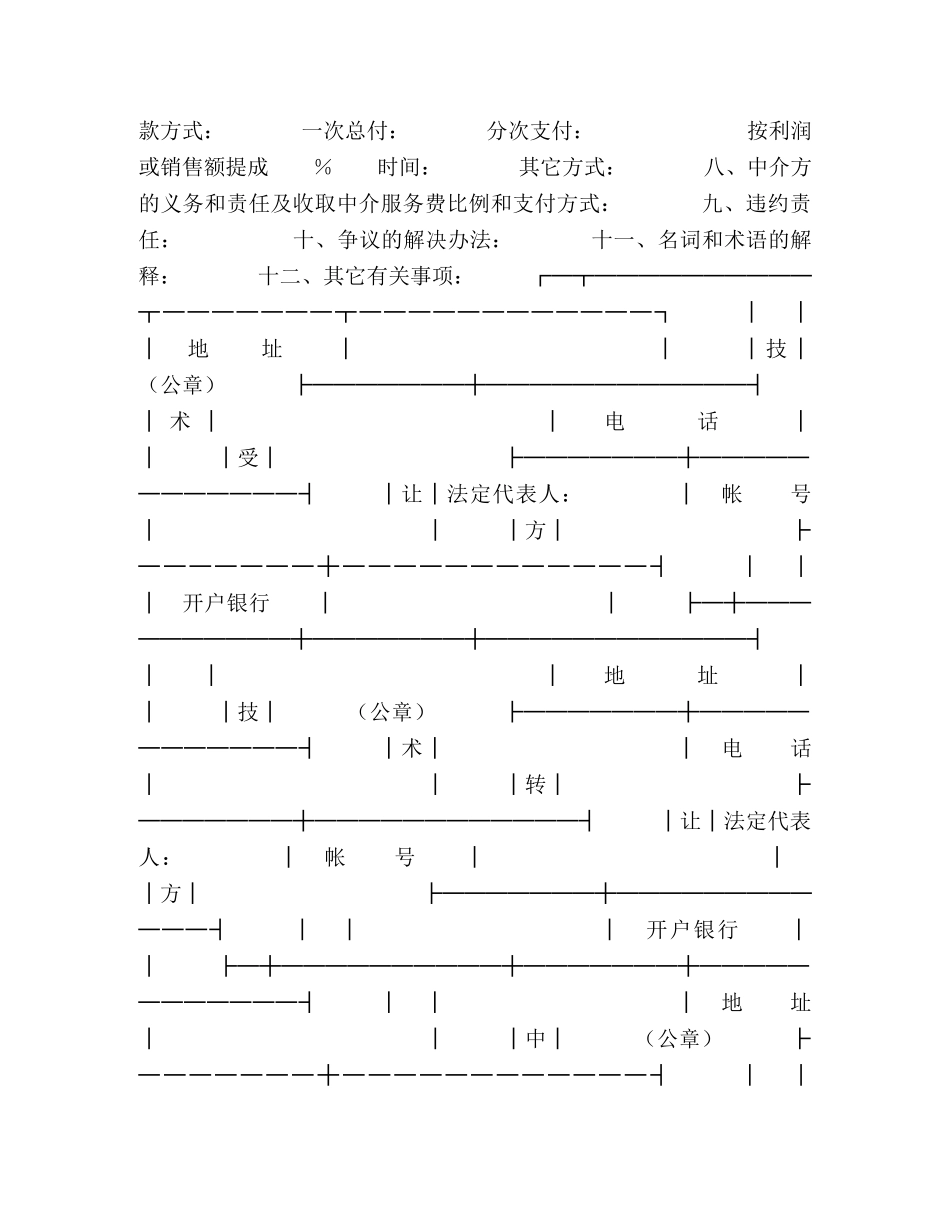 技术转让合同（２）(1) _第2页