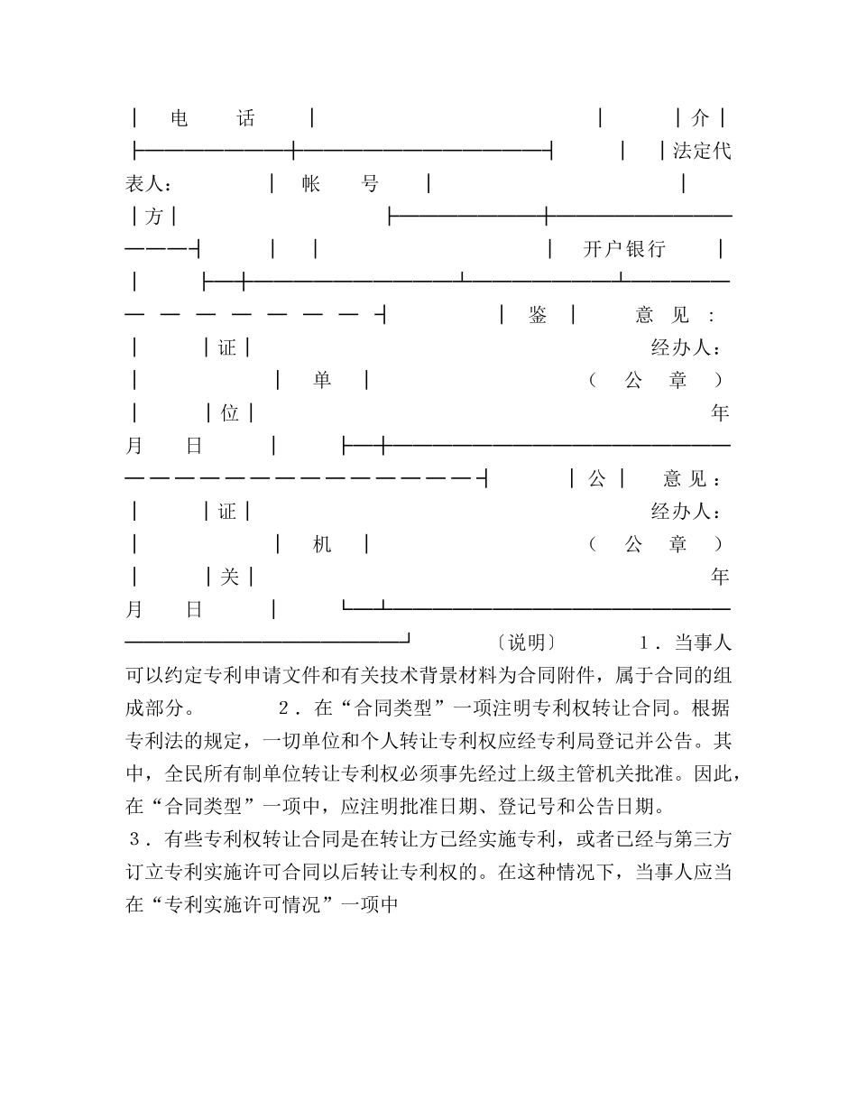 技术转让合同（２）(1) _第3页