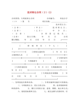 技术转让合同（２）(1) 