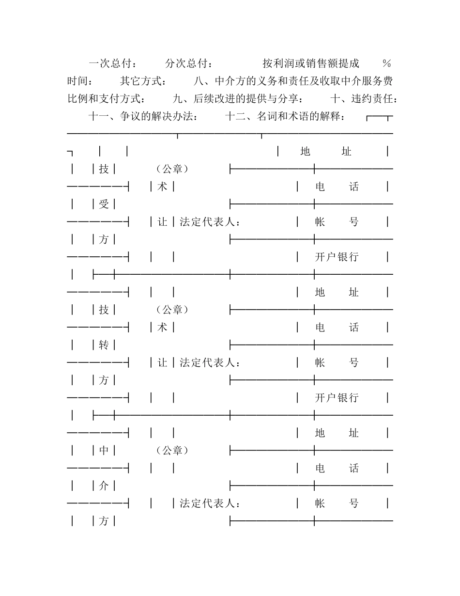 技术转让合同（３） _第2页