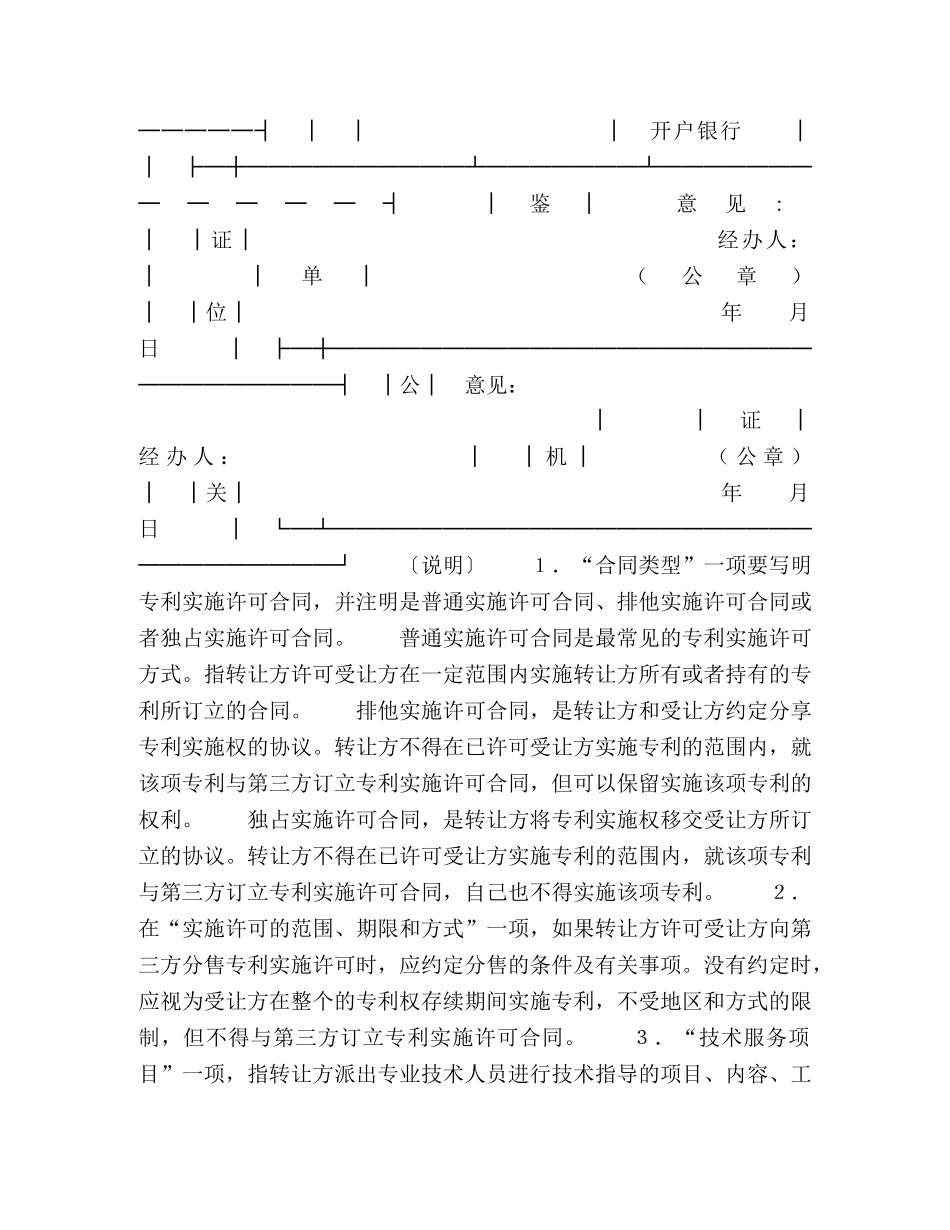 技术转让合同（３） _第3页