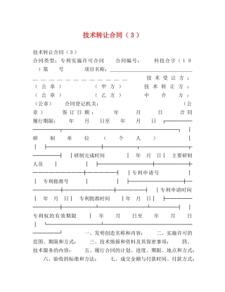 技术转让合同（３） 