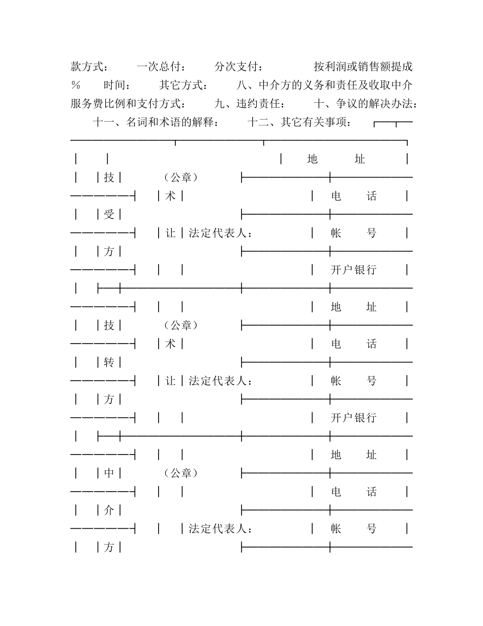 技术转让合同（２） _第2页