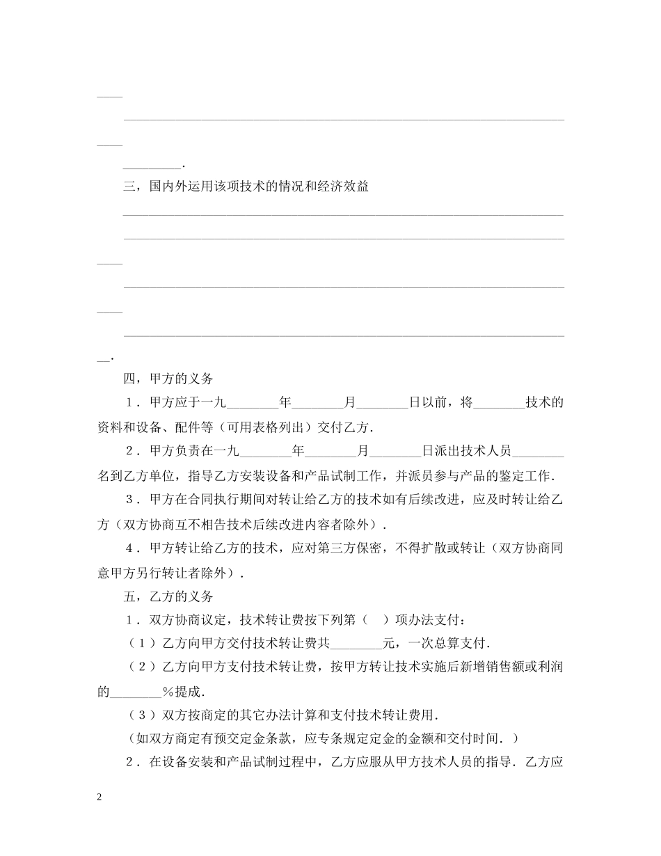 技术转让合同（6） _第2页