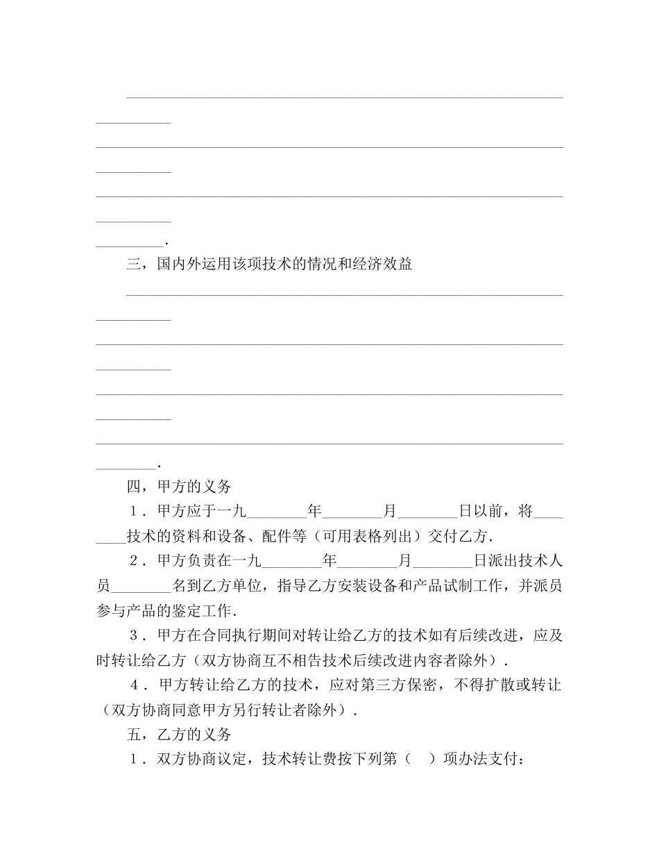技术转让合同（6） (2) _第2页