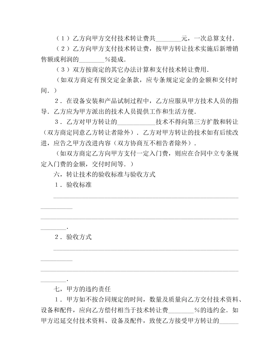 技术转让合同（6） (2) _第3页