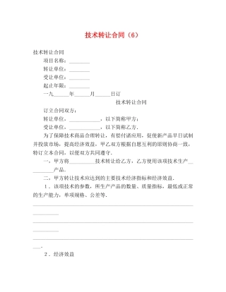 技术转让合同（6） (2) 