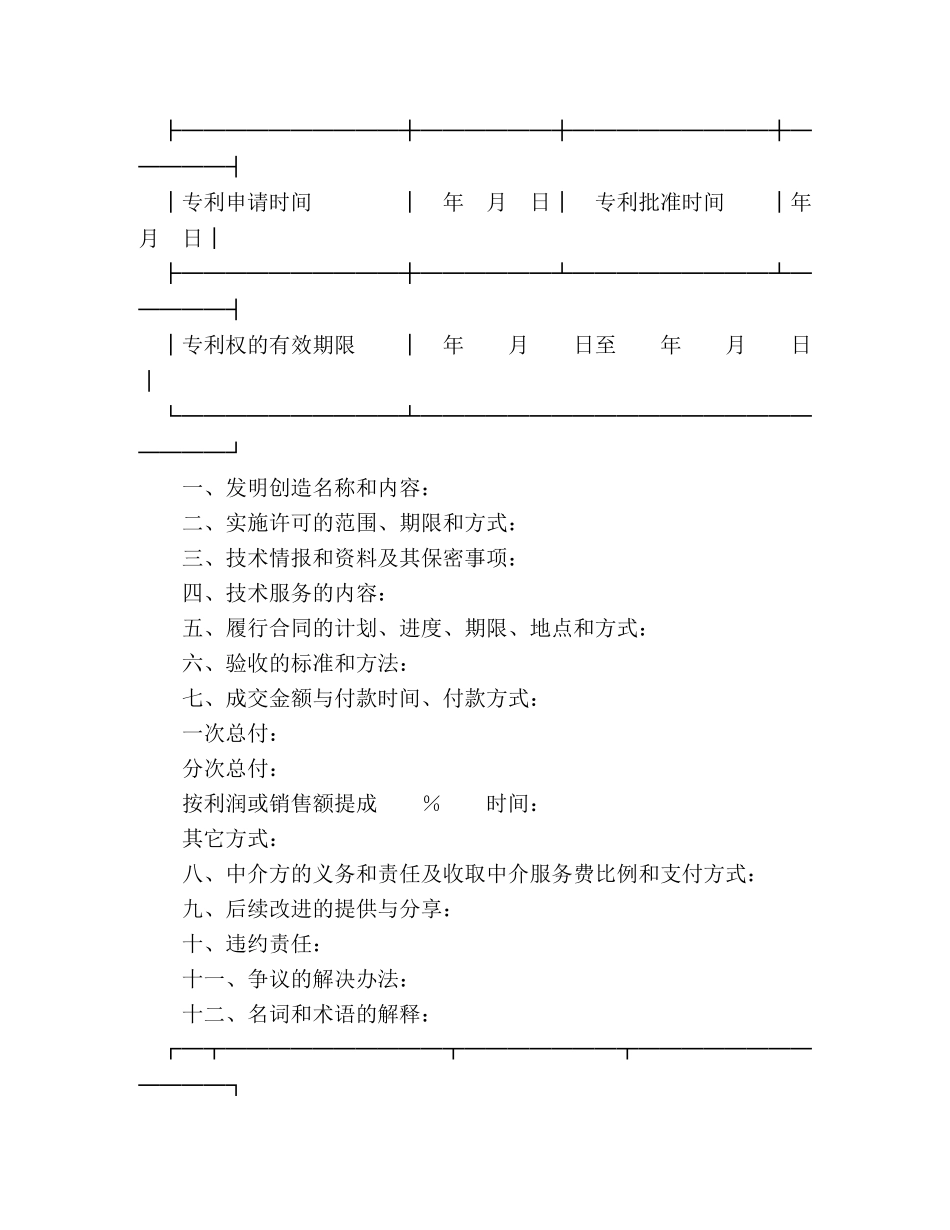 技术转让合同（3）2 _第2页