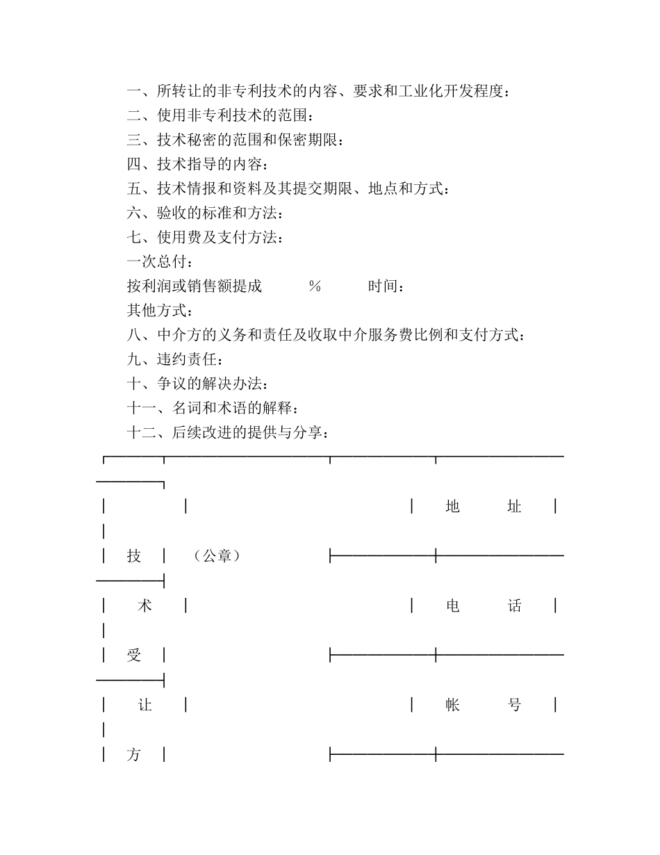 技术转让合同（4） (2) _第3页