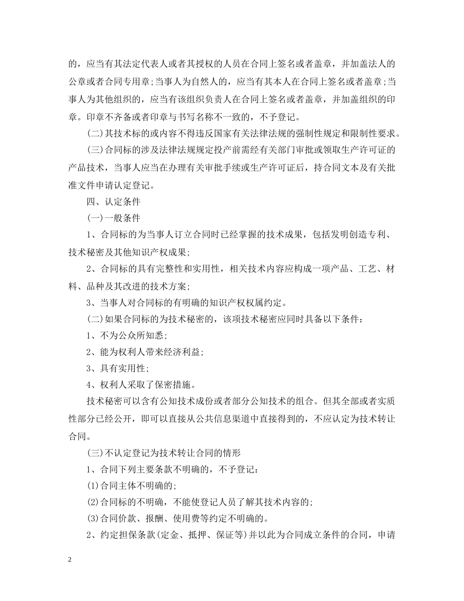 技术转让合同认定申请方法 _第2页