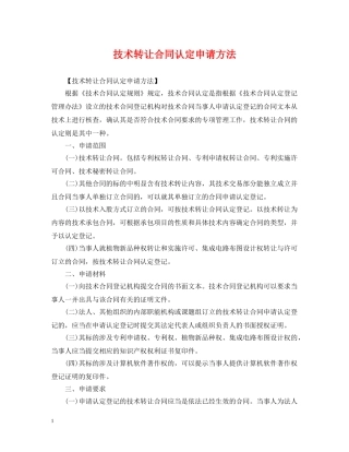 技术转让合同认定申请方法 