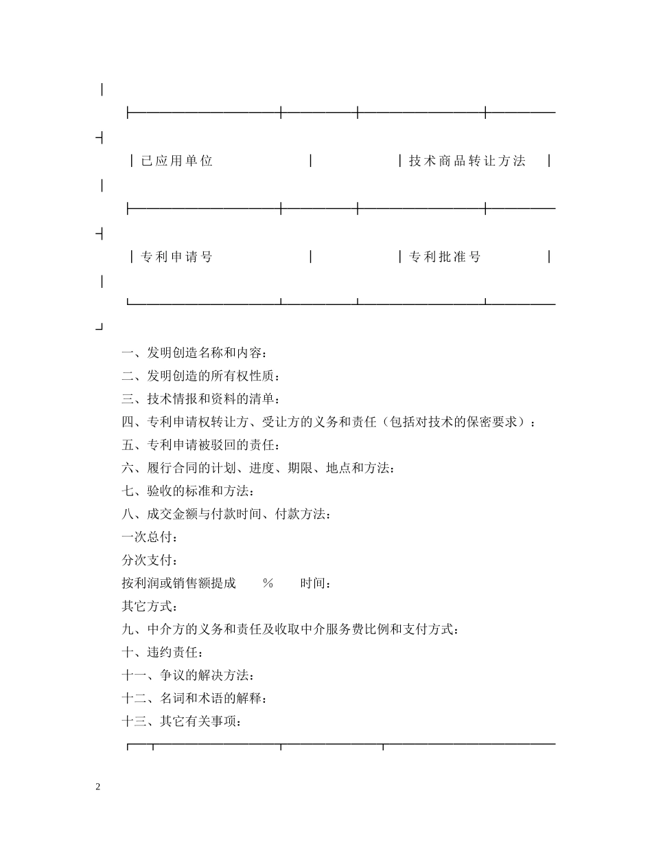技术转让合同（1） _第2页