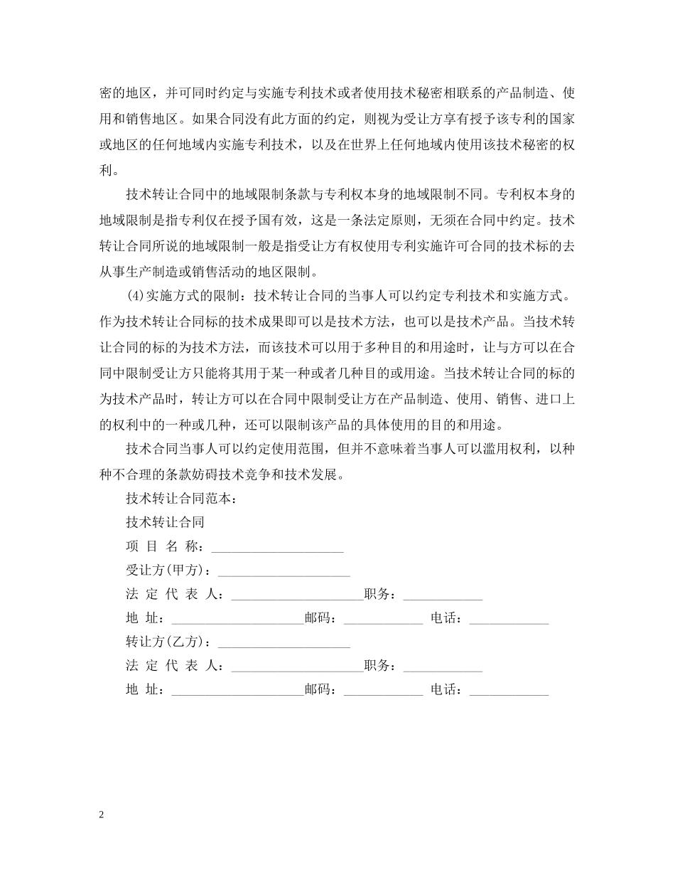 技术转让合同认定条件与合同范本 _第2页