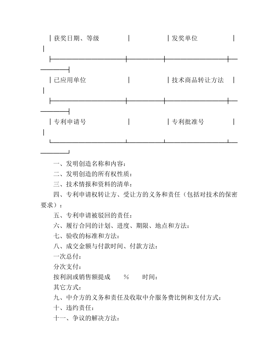 技术转让合同（1） (2) _第2页