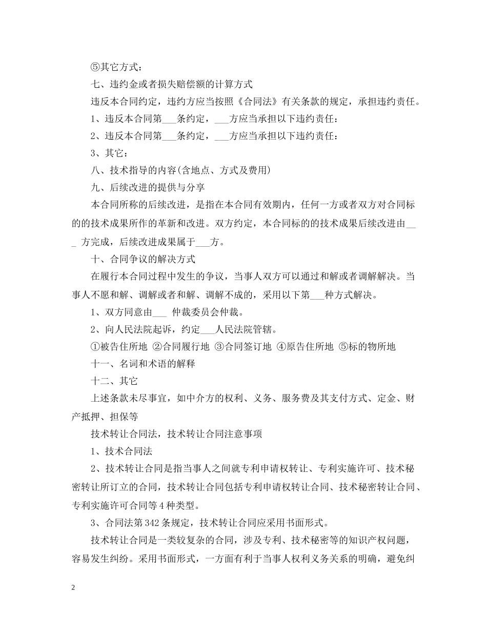 技术转让合同范本模板2 _第2页