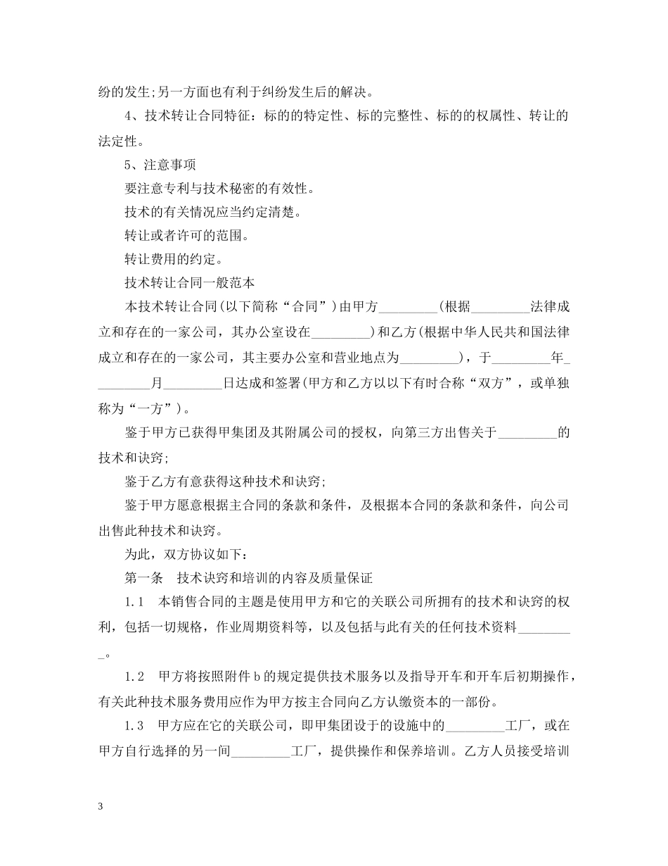 技术转让合同范本模板2 _第3页