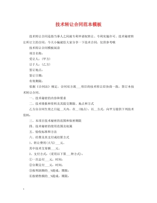 技术转让合同范本模板2 