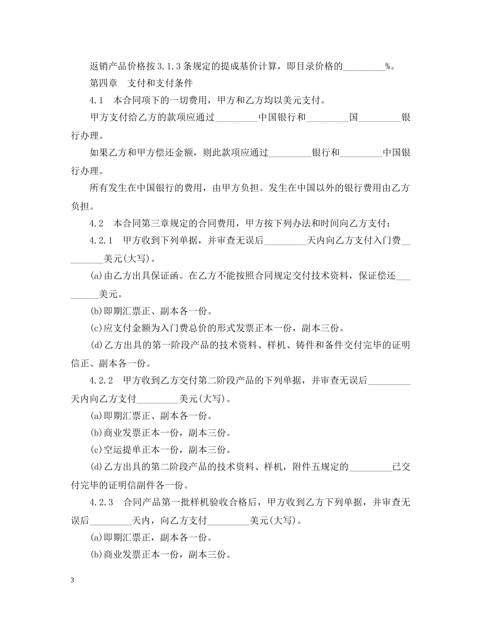 技术转让合同范本5篇 _第3页