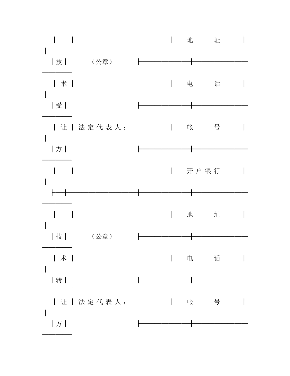 技术转让合同（3） (2) _第3页