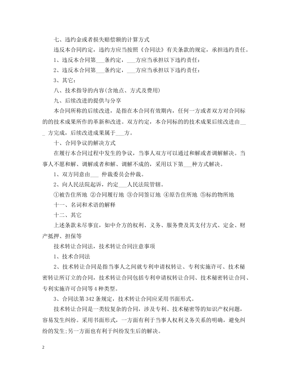 技术转让合同范本2024 _第2页