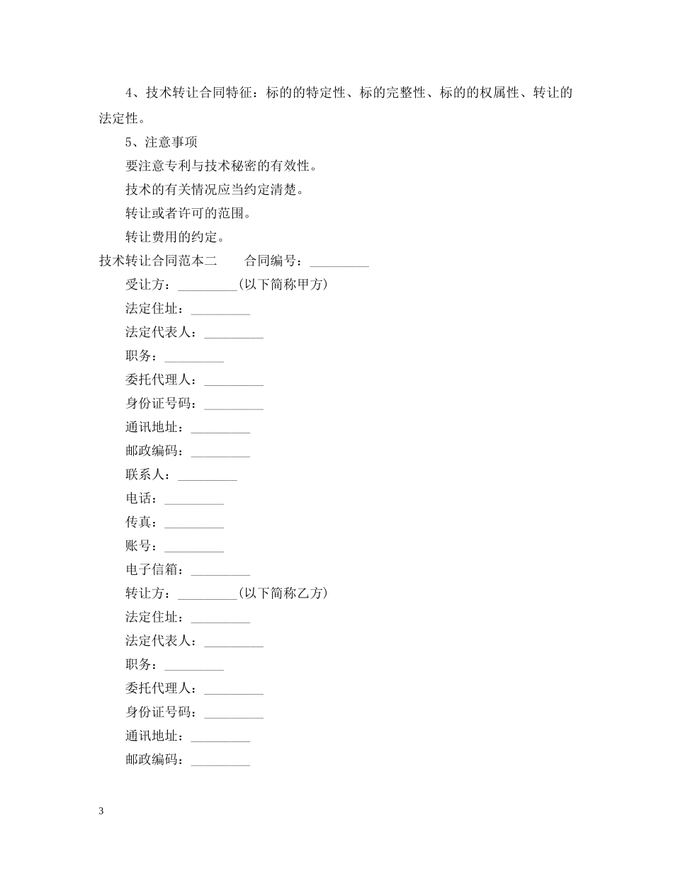 技术转让合同范本2024 _第3页